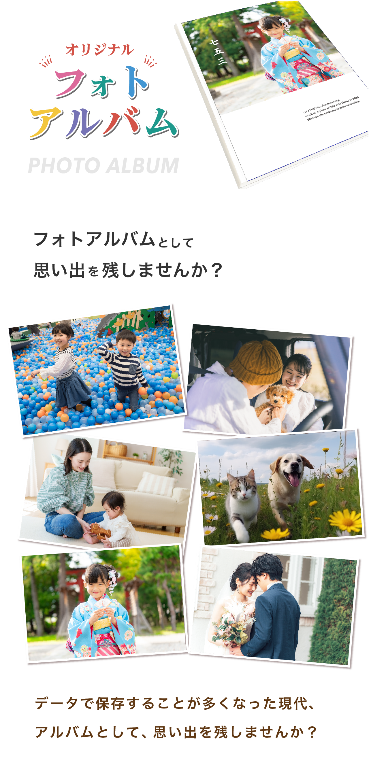 フォトアルバム