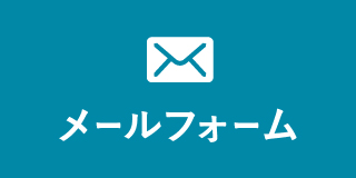 お問合せフォーム